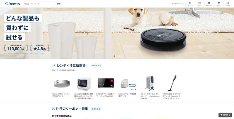 Rentio公式サイトのトップページ