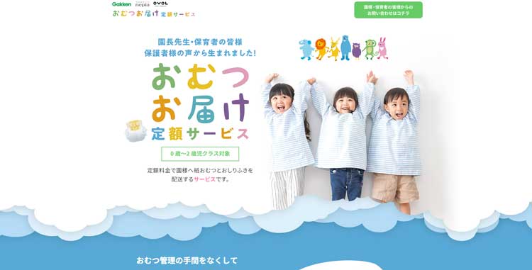 おむつお届け定額サービス公式サイトのトップページ