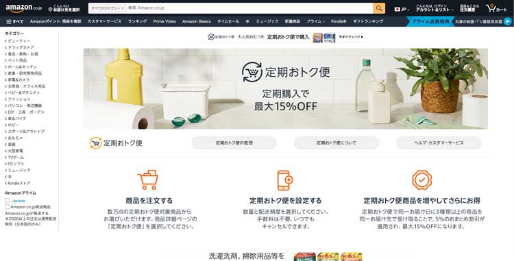 Amazon 定期おトク便公式サイトのトップページ