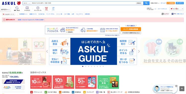 アスクル公式サイトのトップページ