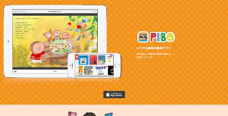 PIBO公式サイトのトップページ