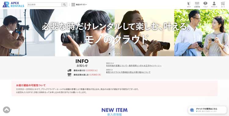 APEX RENTALS公式サイトのトップページ