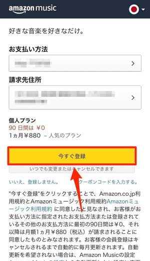 「今すぐ登録」を選択している画像