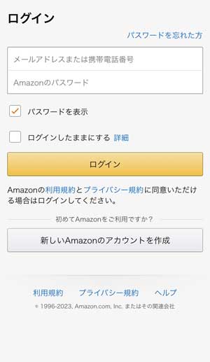 Amazonアカウントのログイン画面