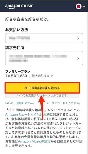 「無料体験を始める」を選択している画像