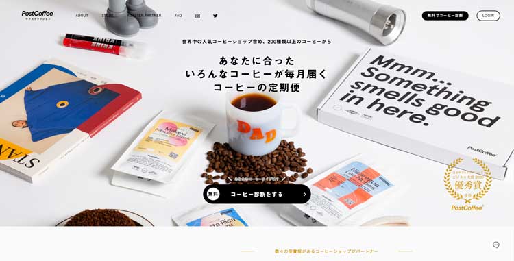 PostCoffee公式サイトのトップページ