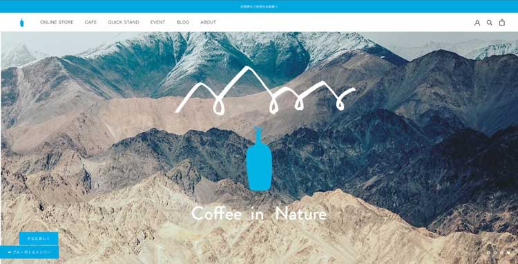 ブルーボトルコーヒー公式サイトのトップページ