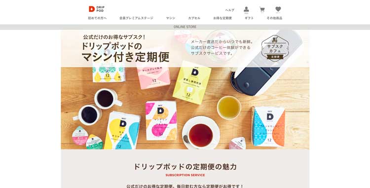 UCC ドリップポッド マシン付き定期便公式サイトのトップページ