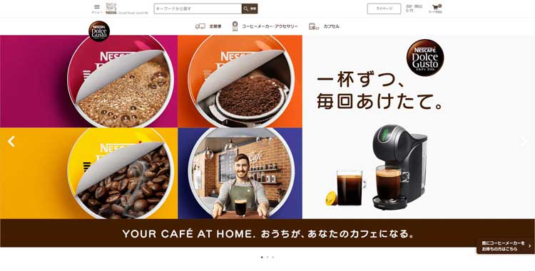 ネスカフェ ドルチェ グスト公式サイトのトップページ