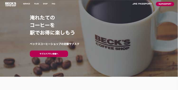 ベックスコーヒーショップ公式サイトのトップページ