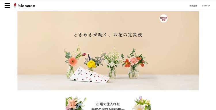 bloomee公式サイトのトップページ