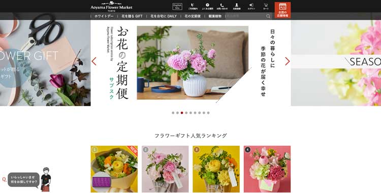 青山フラワーマーケット公式サイトのトップページ