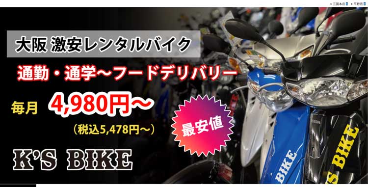 K'S BIKE レンタルバイクサービス公式サイトのトップページ