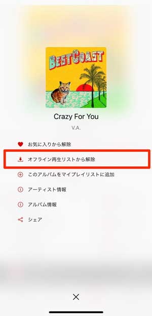 「オフライン再生リストから解除」を選択している画像