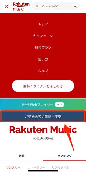 「ご契約内容の確認・変更」を選択している画像