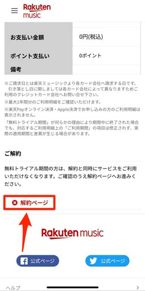 「解約ページ」を選択している画像