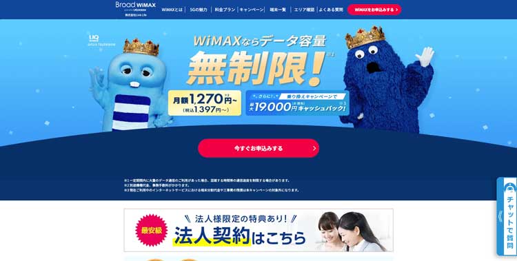 Broad WiMAX公式サイトのトップページ