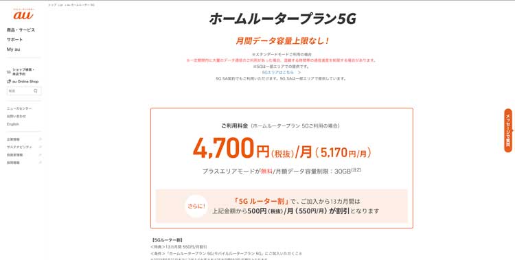 au ホームルーター 5G公式サイトのトップページ