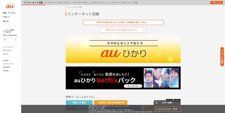 auひかり公式サイトのトップページ