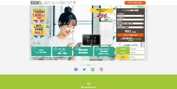 WiFiレンタルどっとこむ公式サイトのトップページ