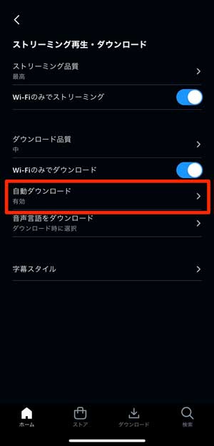 「自動ダウンロード」を選択している画像