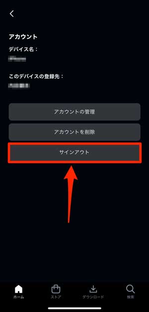 「サインアウト」を選択している画像