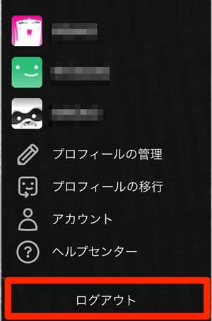 「ログアウト」を選択している画像