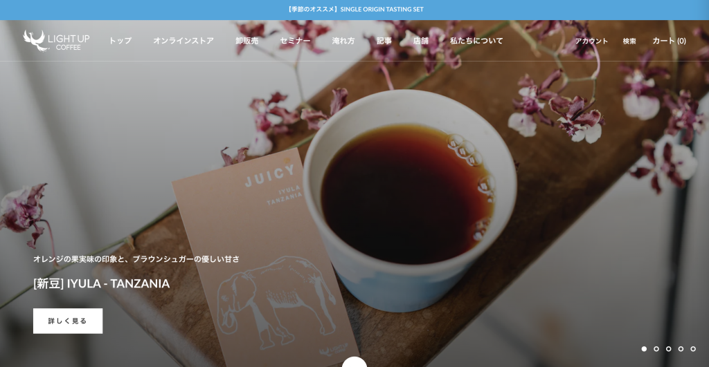 LIGHT UP COFFEE公式サイトのトップページ