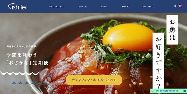 フィシュル公式サイトのトップページ