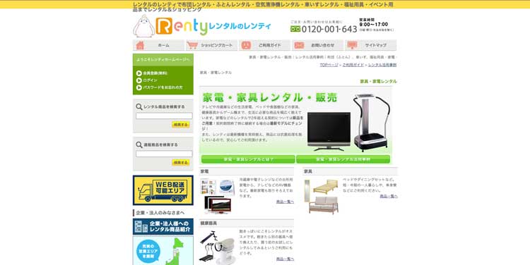 レンティ公式サイトのトップページ