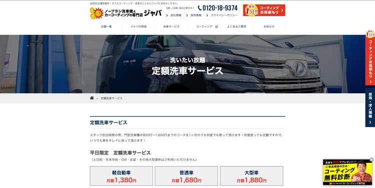 洗車のジャバ公式サイトのトップページ