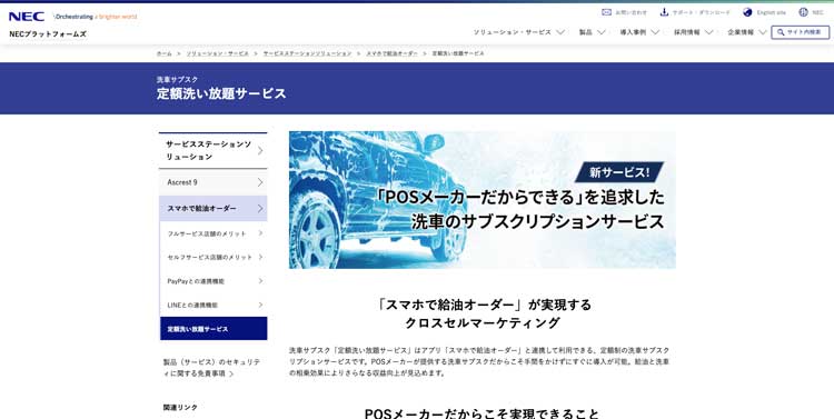 スマホで給油オーダー公式サイトのトップページ