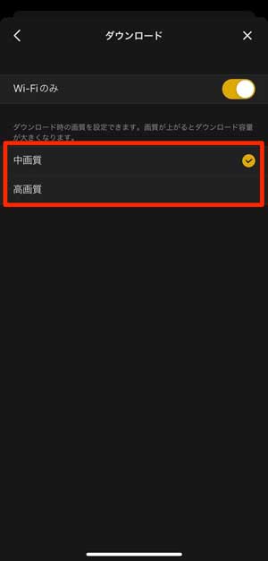 ダウンロード画質を選択している画像