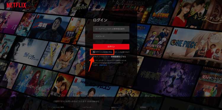 Netflixのログイン画面