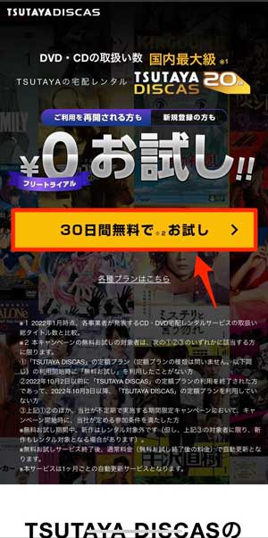 「30日間無料でお試し」を選択している画像