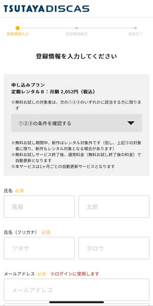 登録情報入力画面