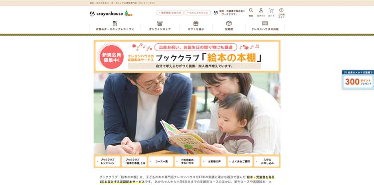 ブッククラブ「絵本の本棚」公式サイトのトップページ