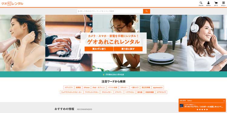 ゲオあれこれレンタル公式サイトのトップページ