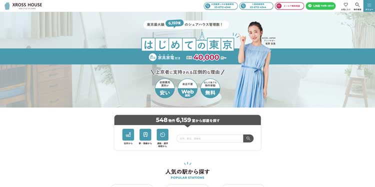 XROSS HOUSE公式サイトのトップページ