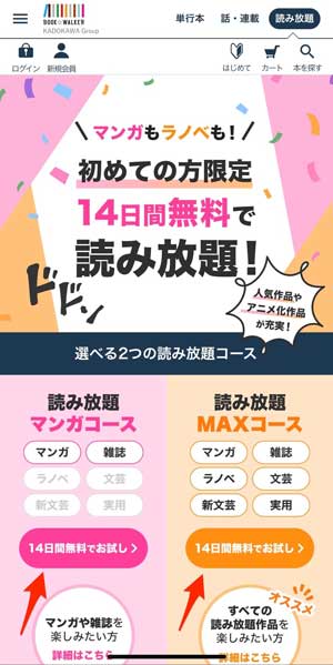 「14日間無料でお試し」を選択している画像