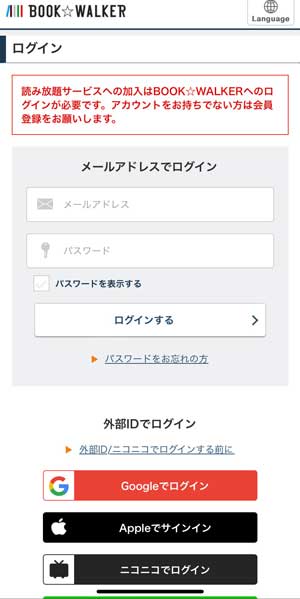 BOOK☆WALKERのログイン画面