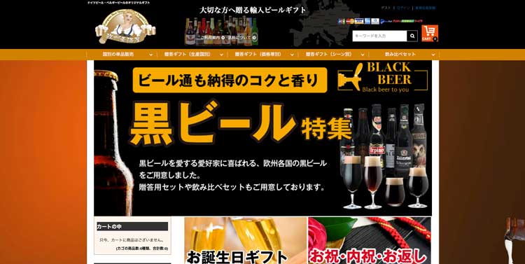 欧州麦酒屋公式サイトのトップページ