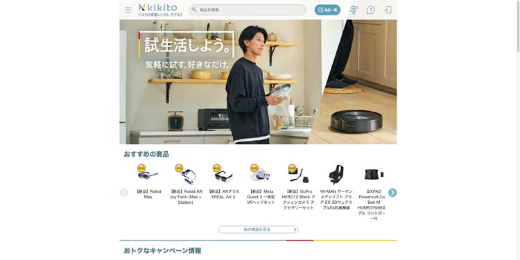 kikito公式サイトのトップページ