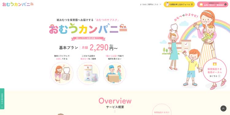 おむつカンパニー公式サイトのトップページ