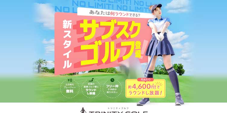 TRINITY GOLF公式サイトのトップページ