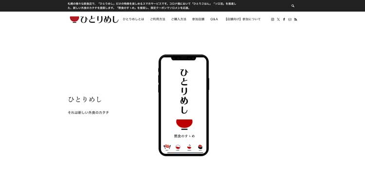 ひとりめし公式サイトのトップページ