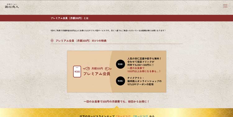 中国ラーメン 揚州商人 プレミアム会員のトップページ