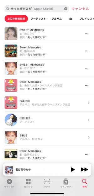 Apple Musicの検索結果画面