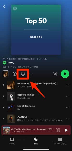 Spotifyのダウンロードマークを選択している画像