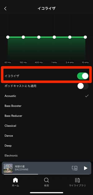 Spotifyの「イコライザ」を選択している画像